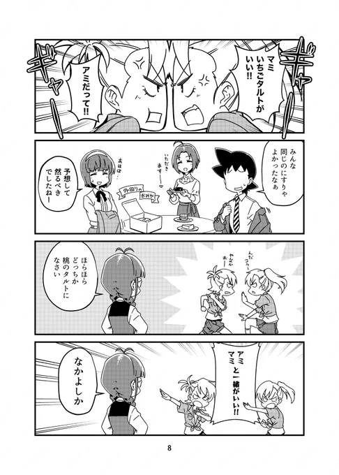 仲良くケンカしな
#765アホの子劇場 
