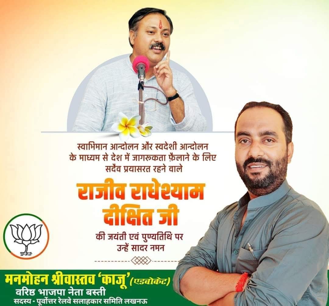 ManmohanKajubjp's tweet image. स्वाभिमान आन्दोलन और स्वदेशी आन्दोलन के माध्यम से देश में जागरूकता फ़ैलाने के लिए सदैव प्रयासरत रहने वाले राजीव राधेश्याम दीक्षित जी की जयंती एवं पुण्यतिथि पर उन्हें शत-शत नमन।

#BharatSwabhimanAndolan #SwadeshiAndolan #RajivDixit