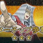 遊戯王 イベント情報】 🌟スターチップ争奪戦🌟 ≪ラッシュデュエル