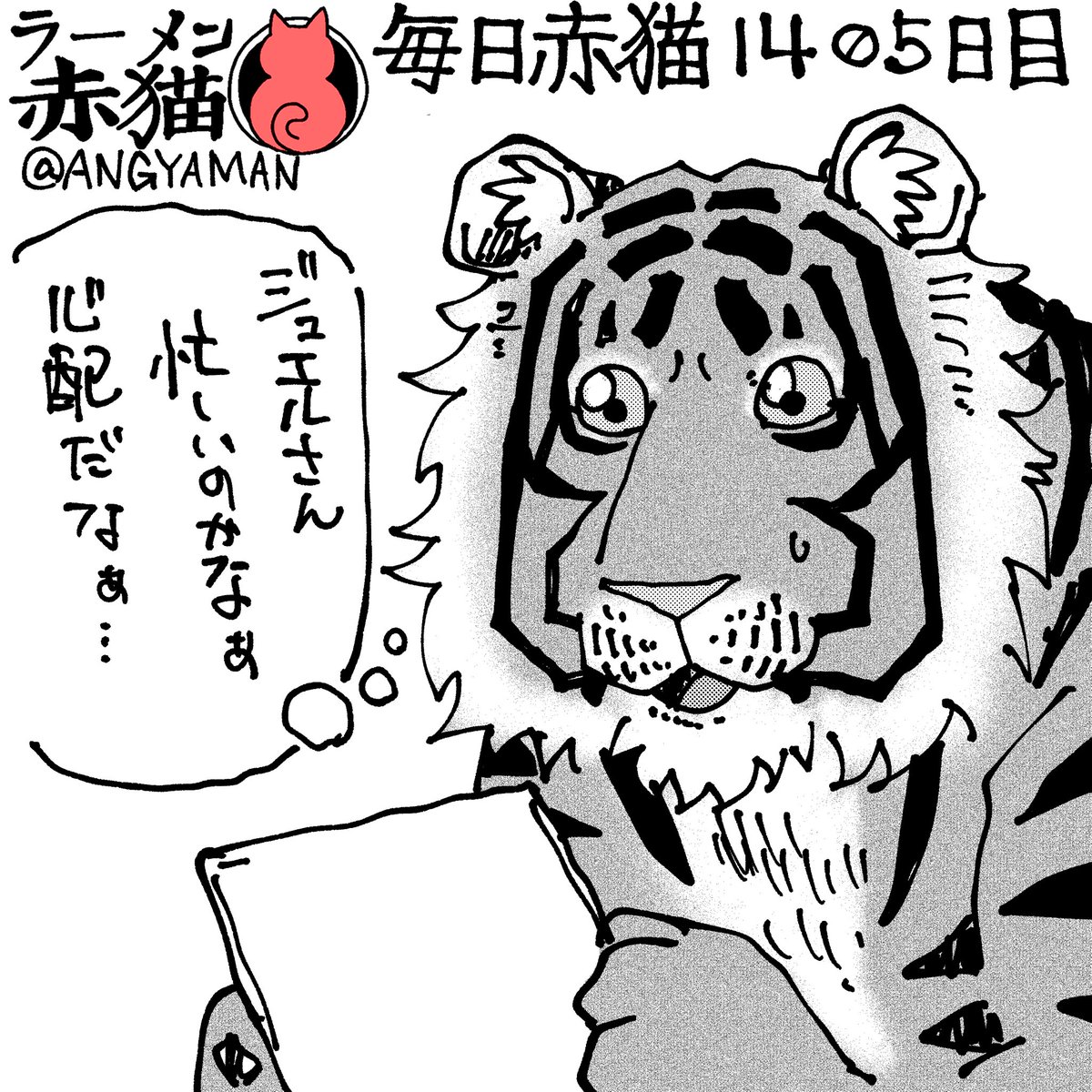 ANGYAMAN's tweet image. ２番目になかよし
#ラーメン赤猫　#ジャンププラス
番外編 shonenjumpplus.com/app/viewer/ec1…
