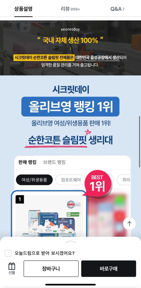 jjimanmin's tweet image. 12월 6일까지 시크릿데이 올영 세일합니다
순한코튼 슬림핏 전 제품 할인 들어가요.

온오프라인 동시 진행이고
최대 53%할인 혜택부터 1+1 행사 중이라 쟁여두세요

m.oliveyoung.co.kr/m/G.do?goodsNo…