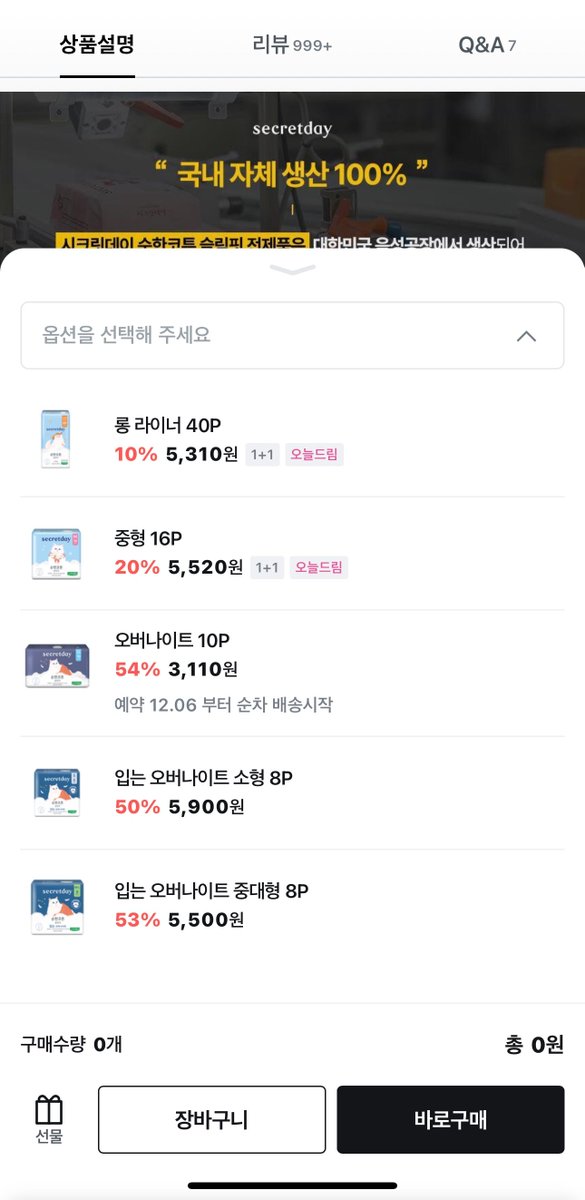 jjimanmin's tweet image. 12월 6일까지 시크릿데이 올영 세일합니다
순한코튼 슬림핏 전 제품 할인 들어가요.

온오프라인 동시 진행이고
최대 53%할인 혜택부터 1+1 행사 중이라 쟁여두세요

m.oliveyoung.co.kr/m/G.do?goodsNo…