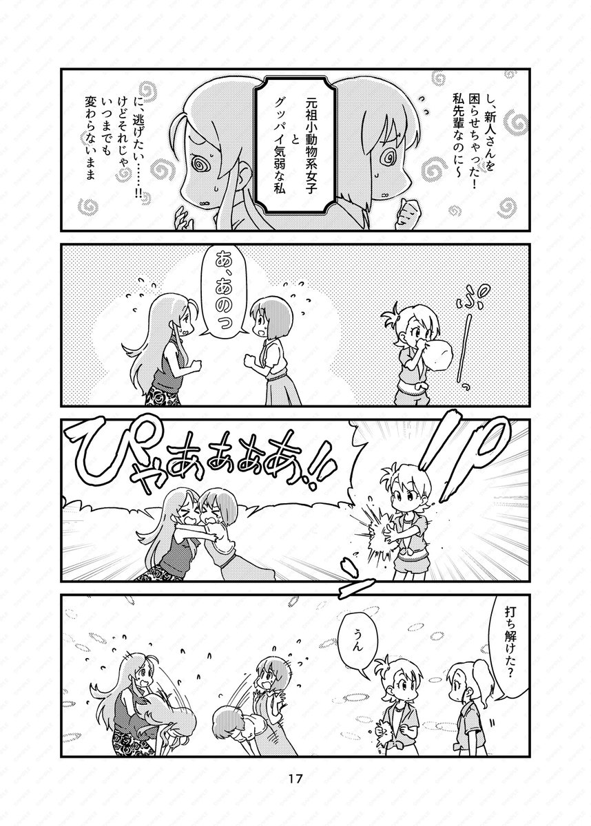 ふたりのあわわわの間に挟まると共振でネジがゆるむ。
あと肩こりが治る

#765のパイセンとミリオンなコーハイ 