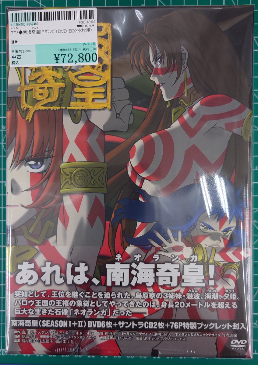 ✨#駿河屋木更津店✨#駿河屋 #買取 させていただいた商品のご案内です