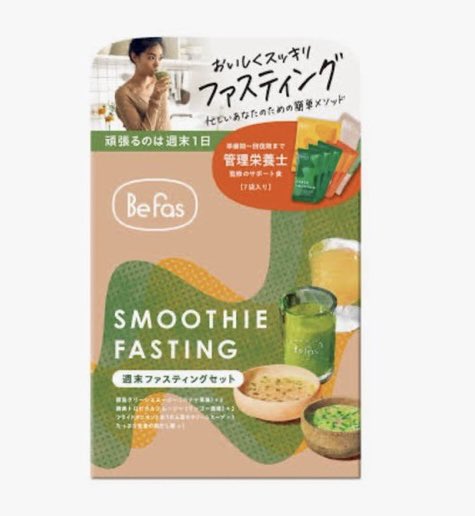 Befasのドリンク飲みながらファスティングしたんだけど3日で3kg痩せたしパツパツのデニムがゆるゆるになったた🤣🤣🤣

ダイエット動画見たり筋トレ頑張るよりファスティングやった方が圧倒的に早く痩せる、、、

肌質も変わったしまじファスティングは神🥺✨