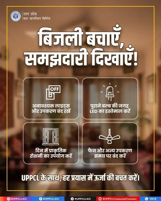 puvvnlmhrjganj's tweet image. हर स्विच जो समय पर OFF हो, वही असली बचत है!   

#UPPCL #SaveElectricity #EnergyEfficiencyMatters