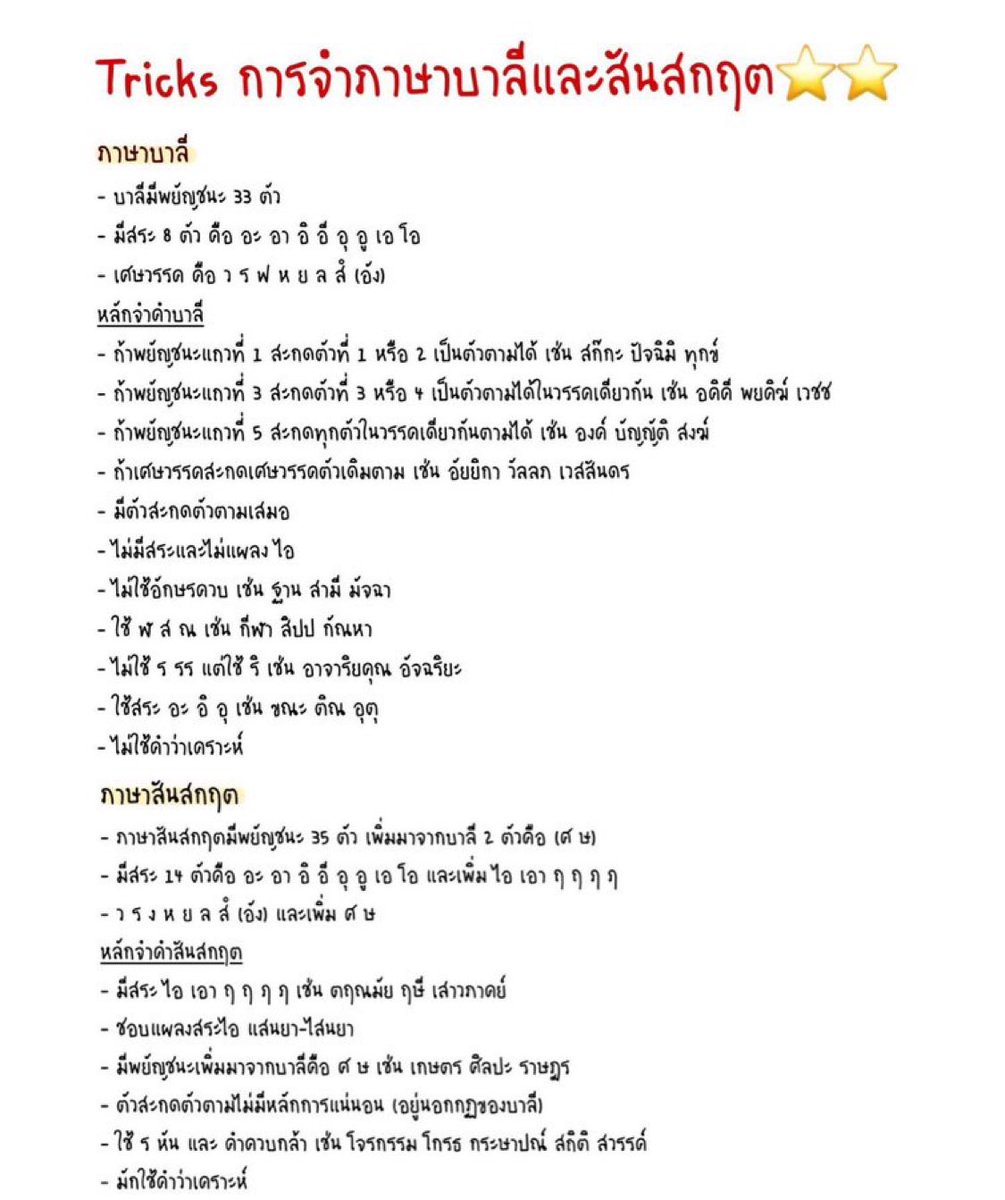 fromscratchstdy's tweet photo. ความรู้โรงเรียนเตรียมอุดม ออกสอบทุกปี‼️
#dek67 #dek68 #alevel67 #dek69 #dek70 #เตรียมอุดม
#tu86 #tu87 #tu88 #แจกสรุป https://t.co/ZykKeb2HQL
