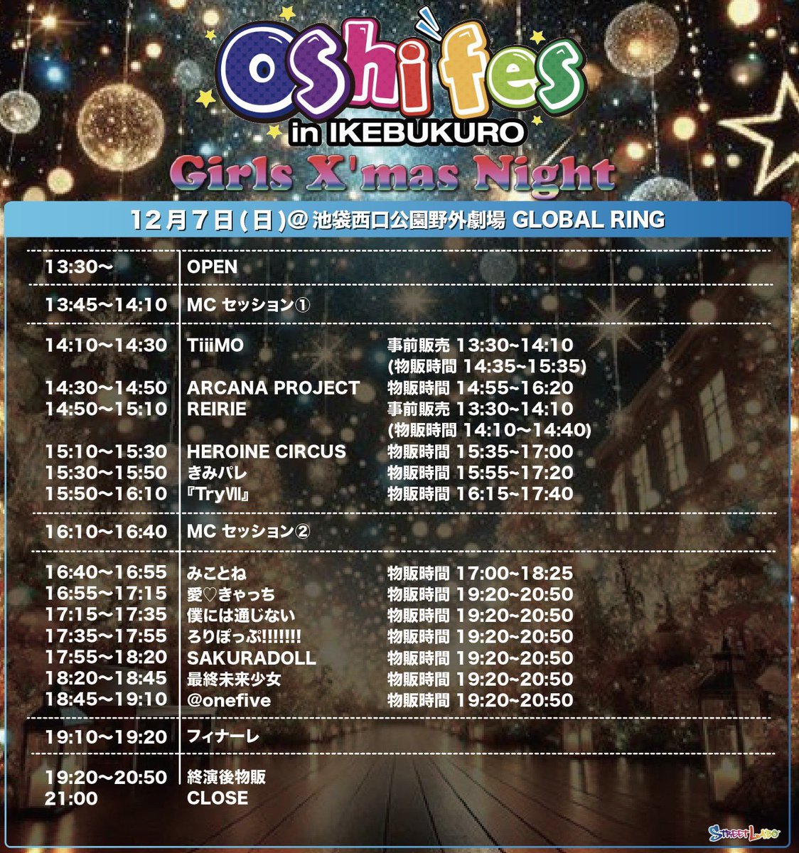 Oshi Fes in IKEBUKURO Girls X'mas Night』 後方入場券とAチケットの