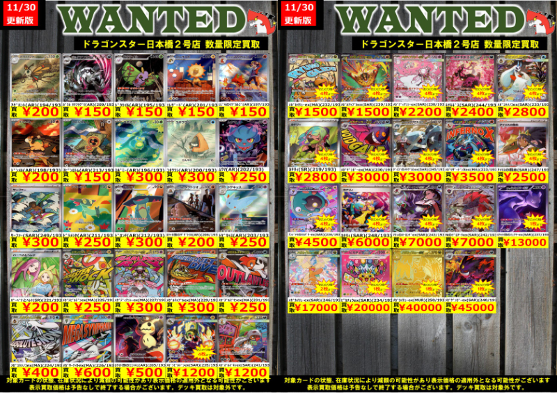 👊👊👊 👊ドラ 👊 👊スタ 👊＃ポケカ 👊2号店👊 👊👊👊 ORA2! WANTED