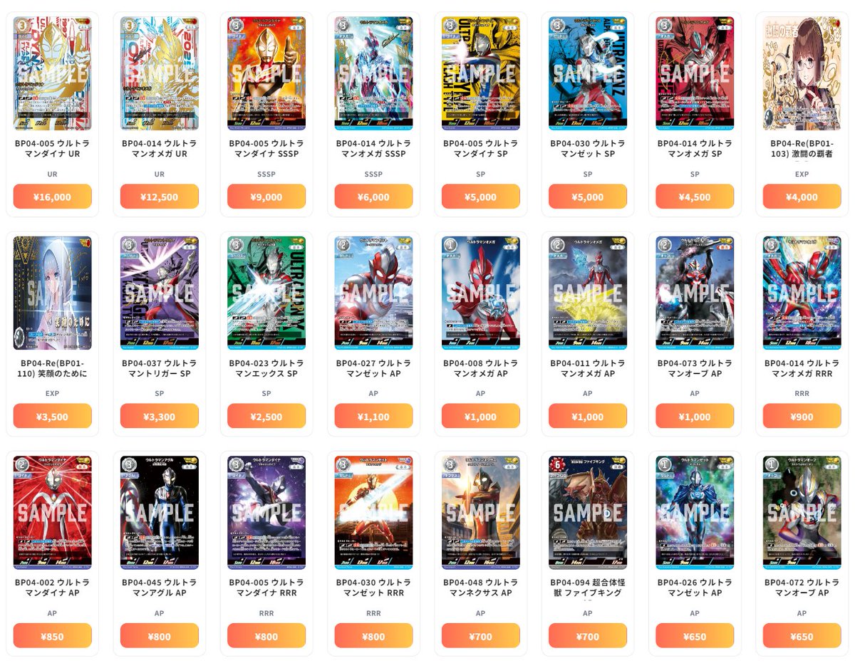 ウルトラマンカード 最新買取情報 希望と光の覚醒 - BP04-005