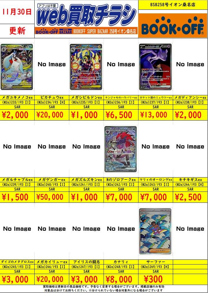 ポケカ MEGAドリームexの買取表を作成しました‼️ メガゲンガーex SAR