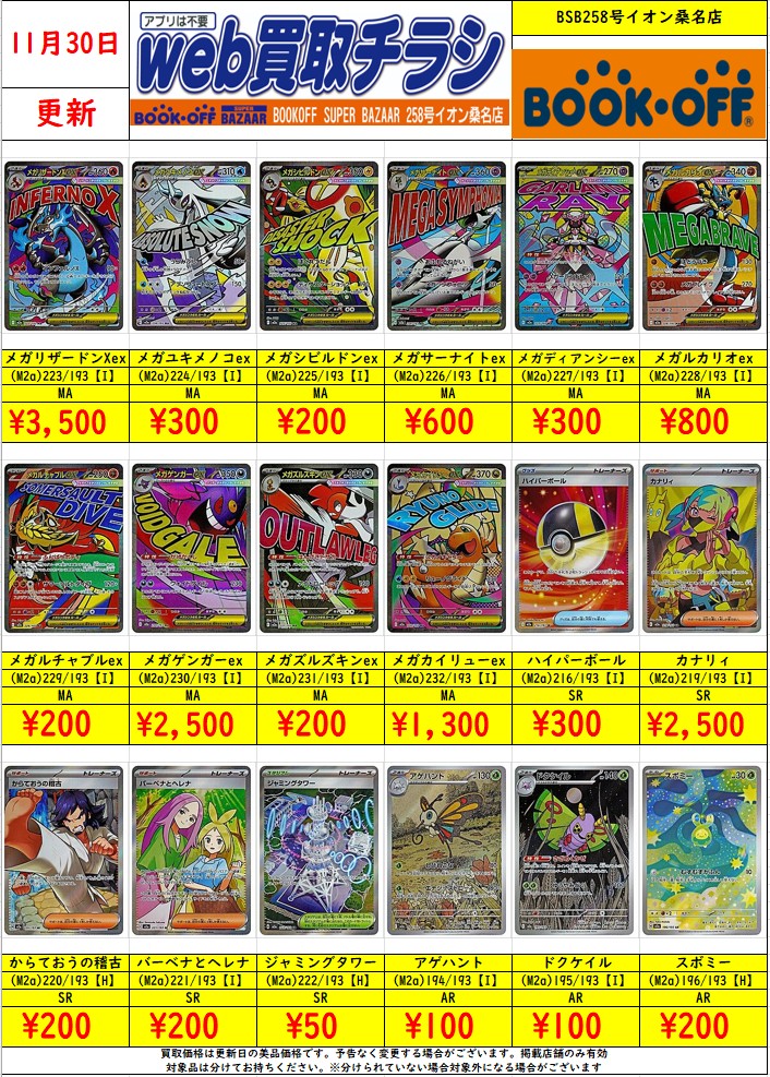 ポケカ MEGAドリームexの買取表を作成しました‼️ メガゲンガーex SAR