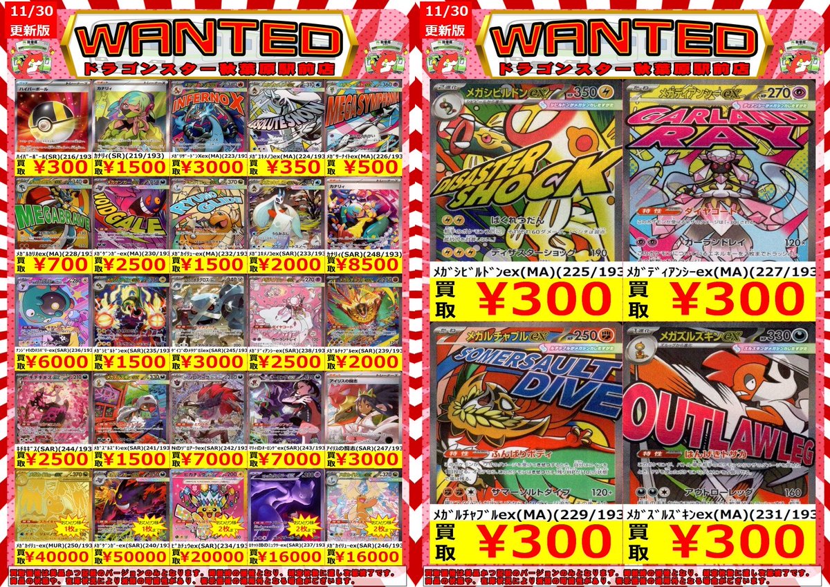 ✨️✨️ #ポケカ 買取表 ✨️✨️ ハイクラスパック『MEGAドリームex