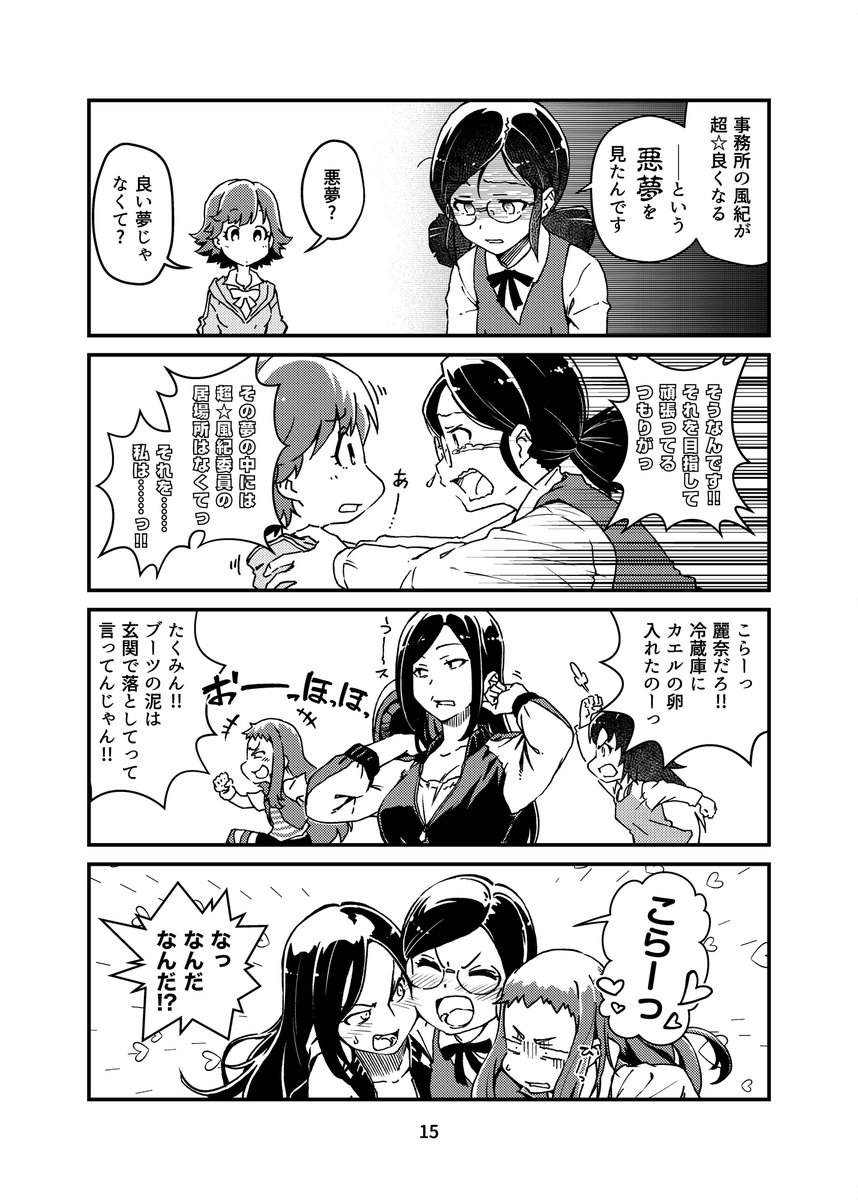 kazuma7kawamura's tweet image. 拓海「あらあらうふふ」
夏樹「こわぁ」

#本日のシンデレラさん