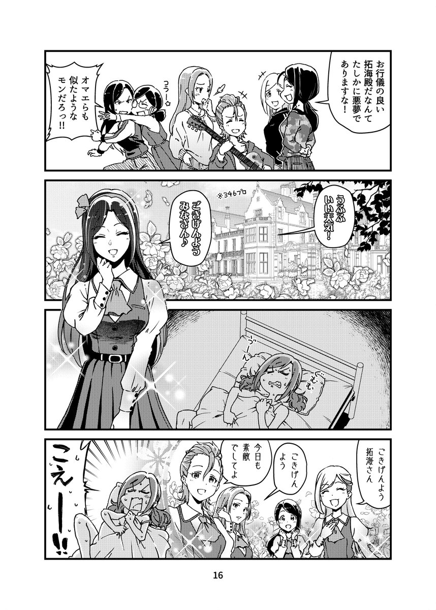 kazuma7kawamura's tweet image. 拓海「あらあらうふふ」
夏樹「こわぁ」

#本日のシンデレラさん