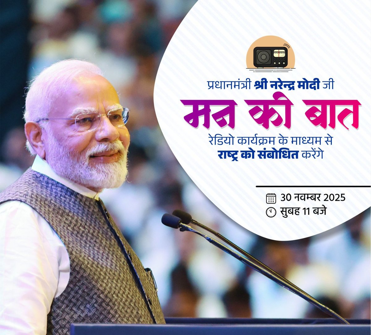 prameyaodia's tweet image. #ମୋଦିଙ୍କ_ମନ_କି_ବାତ୍‌
ଦେଶବାସୀଙ୍କୁ ରେଡିଓରେ ସମ୍ବୋଧିତ କରୁଛନ୍ତି ପ୍ରଧାନମନ୍ତ୍ରୀ
୧୨୮ତମ ଏପିସୋଡରେ ବିଭିନ୍ନ ପ୍ରସଙ୍ଗରେ କହୁଛନ୍ତି ମୋଦି
#MannKiBaat #PMModi #PrimeMinister #prameyaodia #prameyadigital
