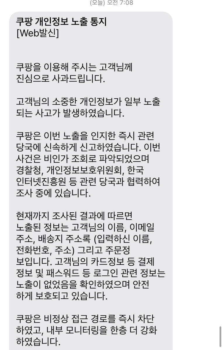 wonshung's tweet photo. 딱 쿠팡 가입한 이메일로 피싱 메일 옴
들어가서 네이버 아이디 비밀번호 입력하면 털리는 구조니까 다들 조심하세요;; https://t.co/HI6UVhKEIA