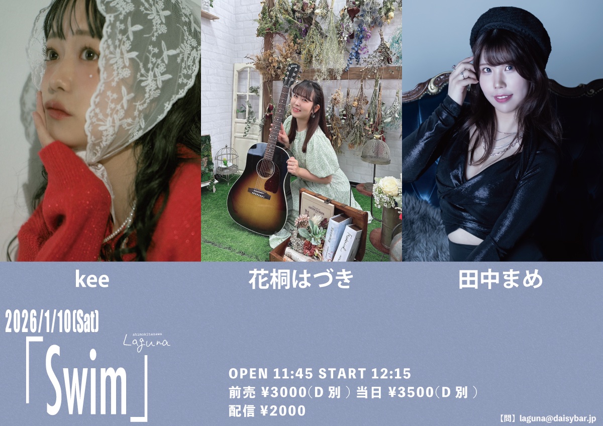 【 #keeLIVE情報 📣 】🆕🎉

🗓️1/10(土)@下北沢Laguna

来場チケット🏃‍♀️🎫
→取り置き予約✍️📩

配信チケット📹🎫
premier.twitcasting.tv/c:laguna_shimo…

《 kee出演時間⏰13:35〜 》

新年１発目🎠✨🪞🩵
待ってるねーーーー！！！