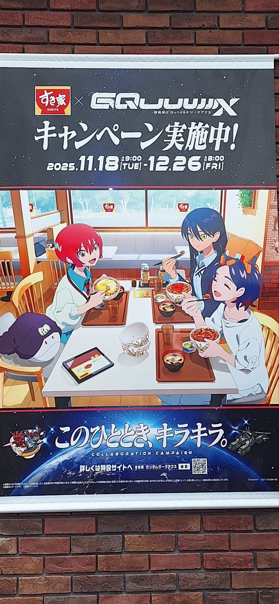 そういや、あーかい彗星と緑の髭おじ買えました。
すき家の壁にあったポスターも撮ってきた。(食べてはない)
#赤いきつね緑のたぬきは最高のマヴ