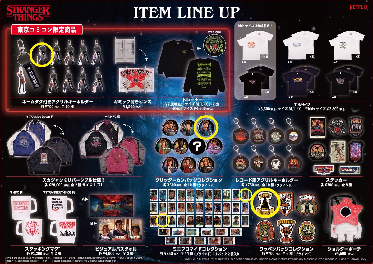 コミコンで販売してたストレンジャーシングスのグッズを無事に手に入れ