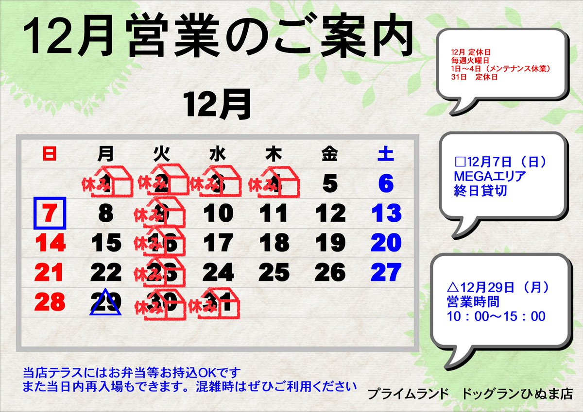 ドッグランひぬま (@d_hinuma) / Posts / X