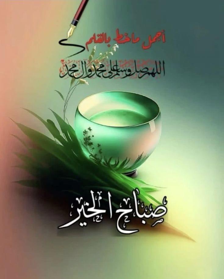 اللهـم إنا نسألك اللطف فيما قضيت والعون على ما أمضيت ونستغفرك من كل قول يعقبه الندم أو فعل تزل به القدم فأنت الثقة لمن توكل عليك والعصمة لمن فوض أمره إليك
أسأل الله أن يرفع عنكم كل شكوى ويكشف عنكم كل بلوى ويتقبل منكم كل نجوى ويلبسكم لباس التقوى ويجعل الجنة لكم مأوى ..
🤲🤲