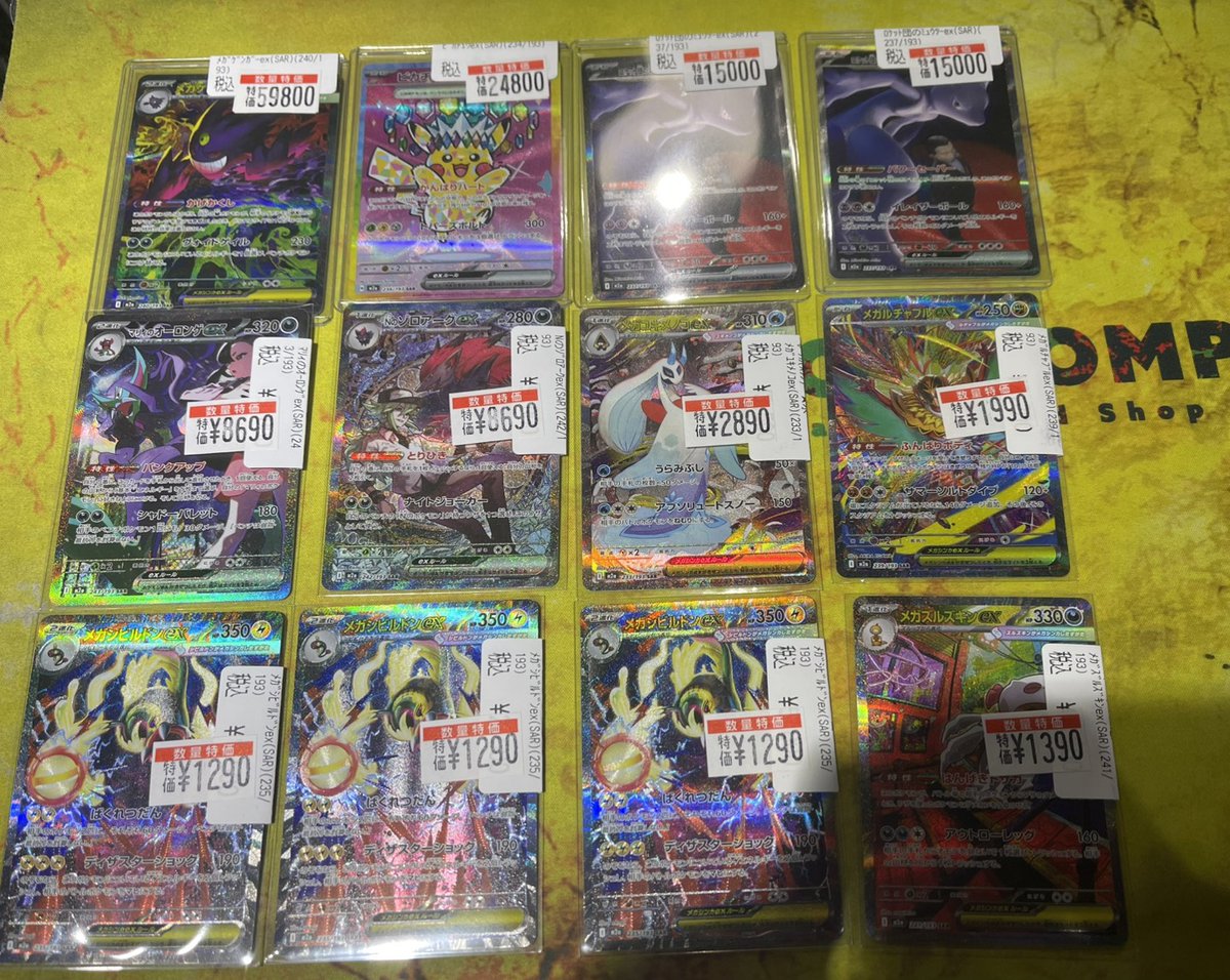 ポケモンカード MEGAドリームexのSAR 特価価格にしました