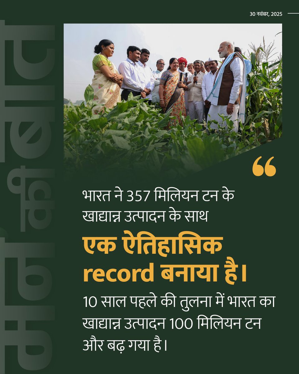 PMOIndia's tweet image. India has set a historic record with food grain production. #MannKiBaat