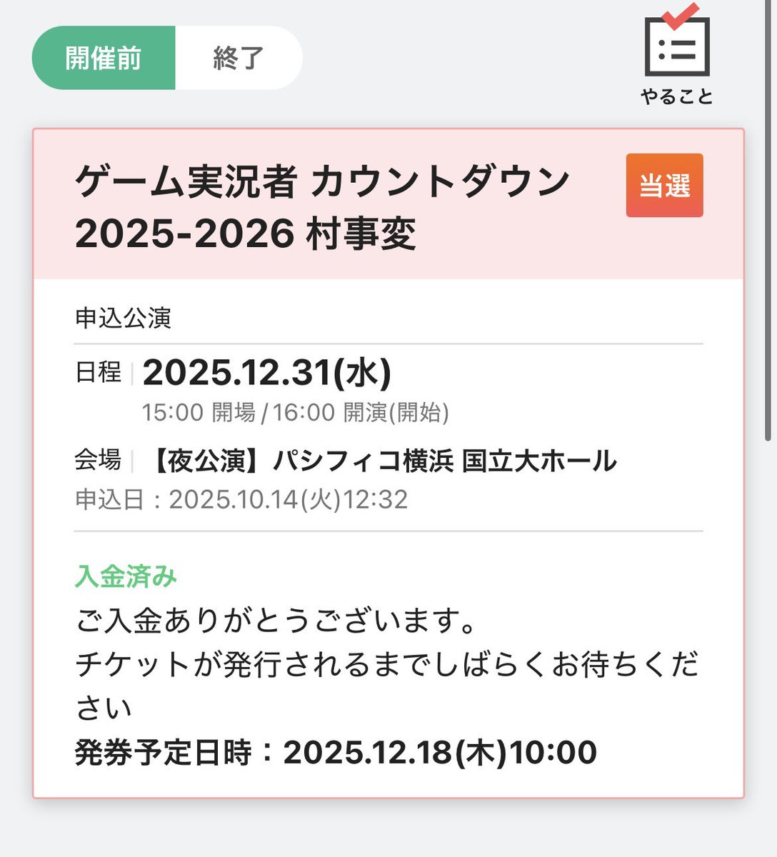 miku_806's tweet photo. ゲーム実況者カウントダウン2025-2026
村事変 

同行予定だった子が行けなくなっちゃったので1部誰か一緒に行きませんか？

お気軽にリプください！ https://t.co/0ULXLq1Uny