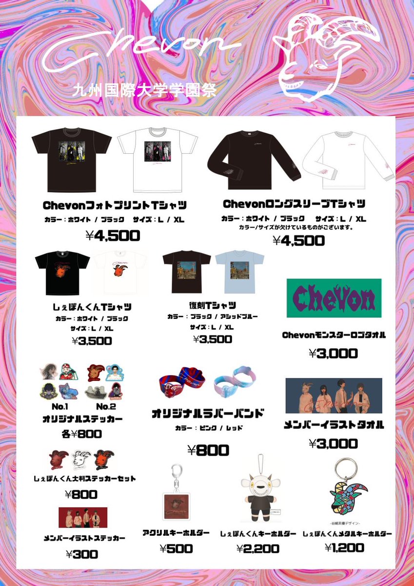 Chevonグッズまとめ売り 冥冥ラバーキーホルダー | Bonanza Base