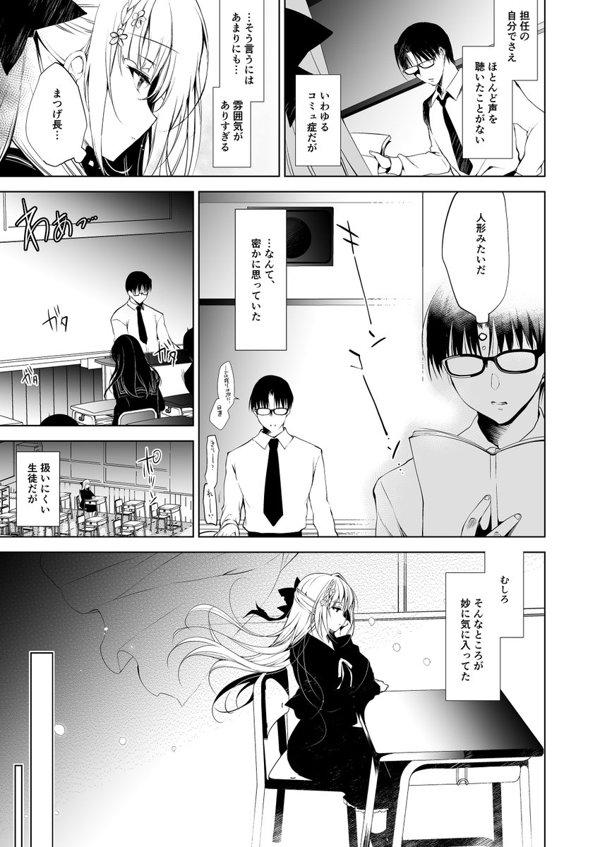 孤立した教え子の肉体に溺れていく男のお話🌸
【少女回春】シリーズ冒頭1巻 