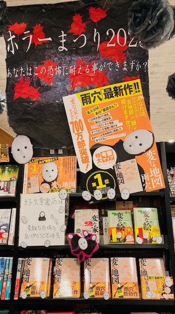 koubundo_honten's tweet photo. 「変な家」「変な絵」に続く«変シリーズ≫
好評発売中です！！
#変な地図展覧会 #雨穴 #双葉社 #変な地図 #ホラー #好文堂 #NAGASAKI #好文堂書店 #長崎 #浜町 #浜の町アーケード #町の本屋 https://t.co/qpvR51V69I