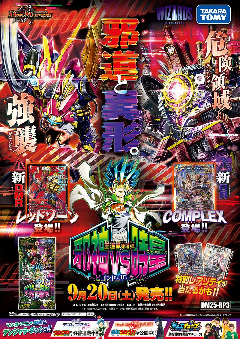 DM】 デュエル・マスターズTCG 王道W 第3弾 邪神vs時皇 ～ビヨンド・ザ