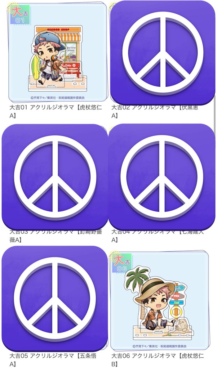 【交換】　呪術廻戦
アクリルスタンド、アクリルキーホルダー、缶バッジ
まるくじ　Aloha vibes 

譲】
中吉・小吉
五条

求】大吉、虎杖2種

2種まとめて。
郵送となります。
賞違いのため大変難しいとは思いますが、よろしくお願いいたします。