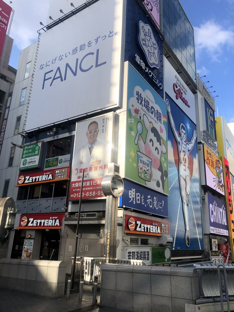 道頓堀のど真ん中で、今日も元気に営業中✨
観光やお仕事で歩き疲れた身体を、しっかり丁寧にほぐします。

グリコの看板からすぐ！
「ちょっと休みたいな…」と思ったら、ふらっと寄ってください😊
おか
#道頓堀マッサージ #大阪観光 #リラクゼーション
#グリコ看板すぐ #癒し時間 #疲労回復