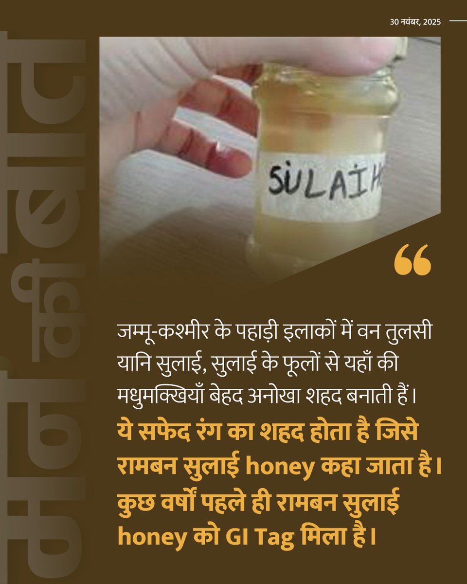 PMOIndia's tweet image. A sweet revolution across India! #MannKiBaat