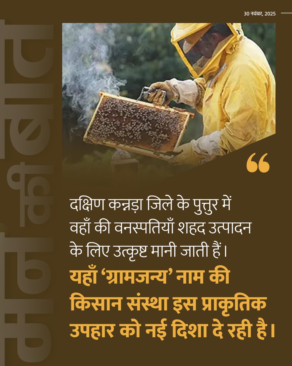 PMOIndia's tweet image. A sweet revolution across India! #MannKiBaat