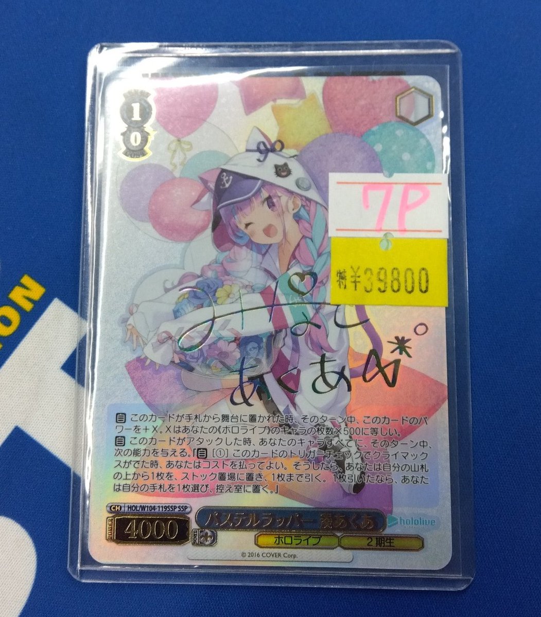 ヴァイスシュヴァルツ 販売情報】 SSP パステルラッパー 湊あくあ 特価