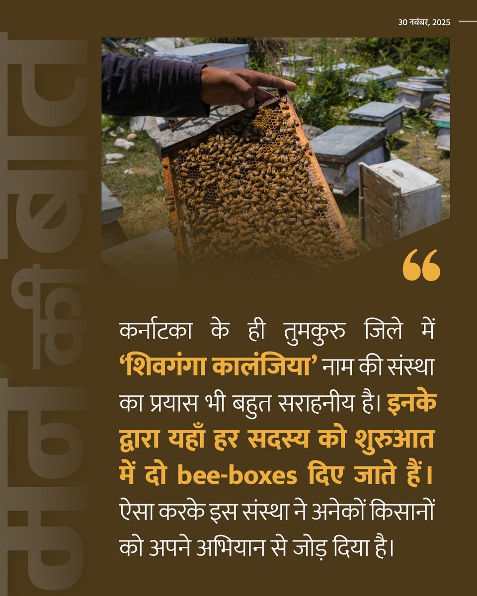 PMOIndia's tweet image. A sweet revolution across India! #MannKiBaat