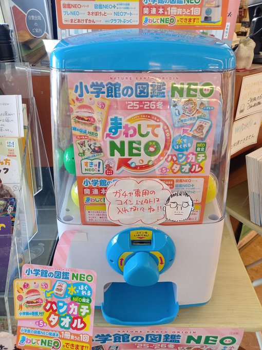 小学館の図鑑NEOガチャ'25-'26冬」はじめました。今回はちょっと