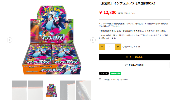 ◤￣￣￣￣￣￣￣￣￣￣￣￣￣￣￣￣ 🔥インフェルノX《未開封BOX