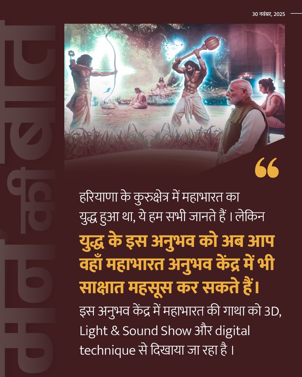 PMOIndia's tweet image. From Europe to Saudi Arabia, PM @narendramodi shares how the world is celebrating the Gita. #MannKiBaat