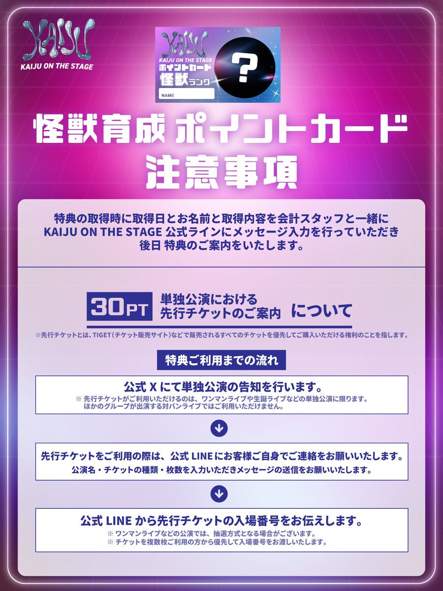 🎫栖亜真彩 生誕公演 ポイントカード特典・先行申込受付🦖 ＼ 📅申込