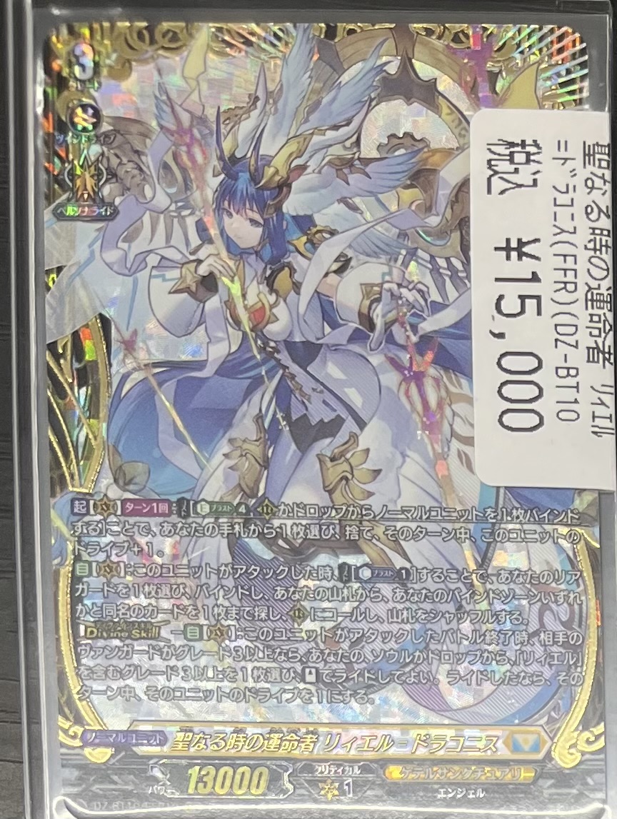 ドラスタ本店 #ヴァンガード 聖なる時の運命者 リィエル＝ドラコニス