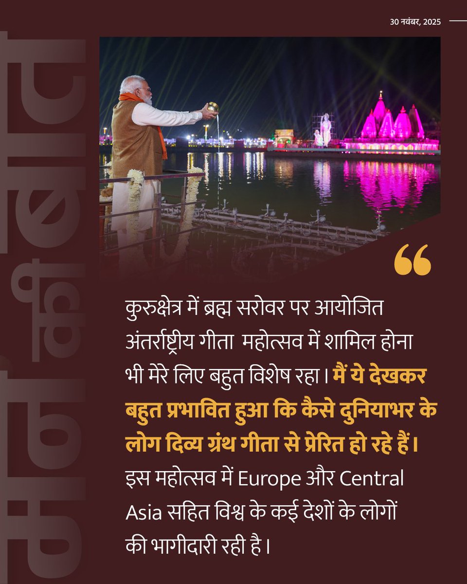PMOIndia's tweet image. From Europe to Saudi Arabia, PM @narendramodi shares how the world is celebrating the Gita. #MannKiBaat