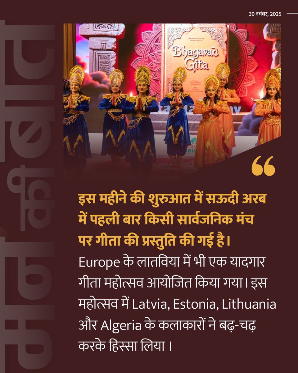 PMOIndia's tweet image. From Europe to Saudi Arabia, PM @narendramodi shares how the world is celebrating the Gita. #MannKiBaat
