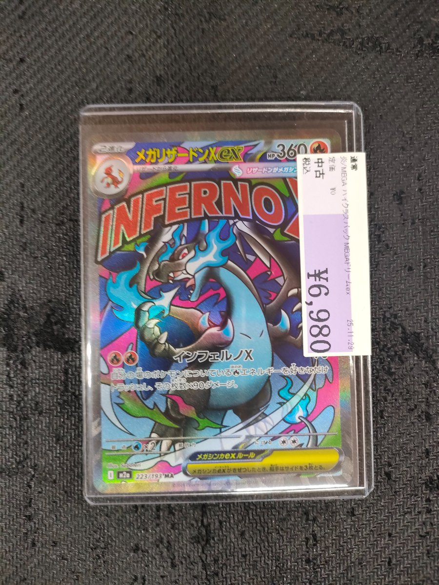 t*u様 【gemix10 BLACK】メガリザードンX EX 223/193 あ*ー様 【gemix10 BLACK】メガリザードンX EX 223/193 - メルカリ