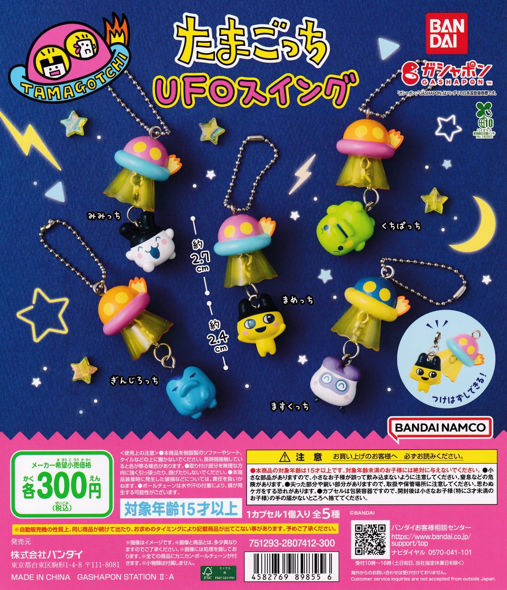 🙇❌11月30日(日)完売情報❌🙇 ❎たまごっちUFOスイング こちらの商品