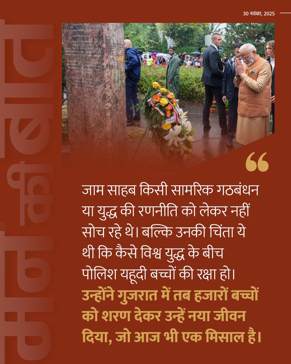 PMOIndia's tweet image. The incredible contributions of Jam Saheb that the world is honouring today... #MannKiBaat