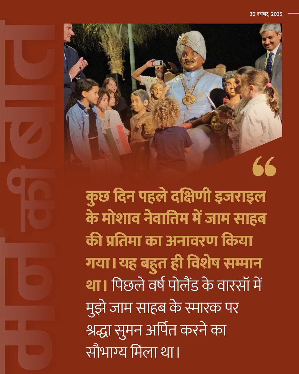 PMOIndia's tweet image. The incredible contributions of Jam Saheb that the world is honouring today... #MannKiBaat